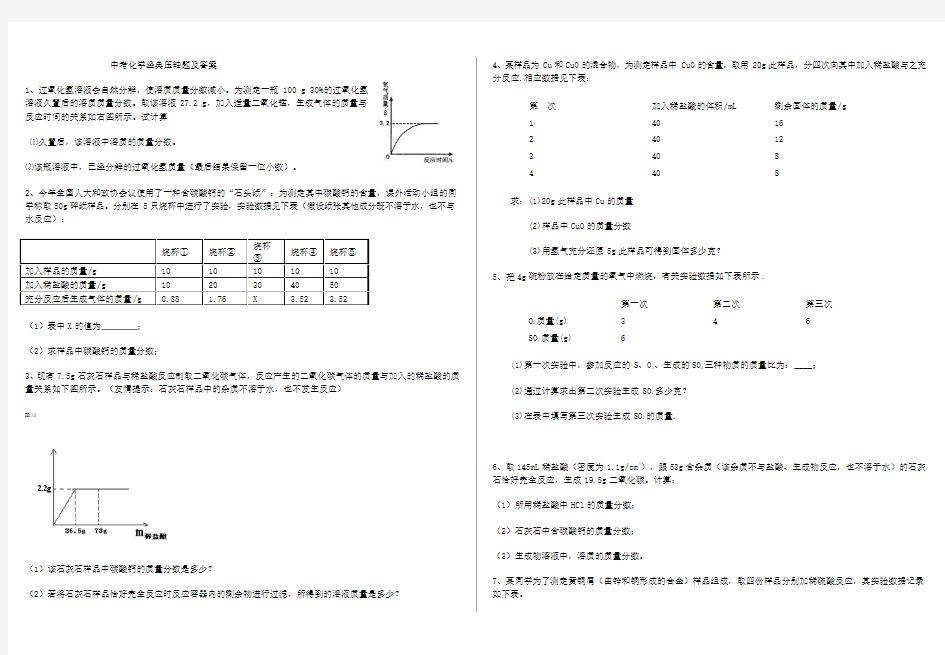 中考化学经典压轴题及答案