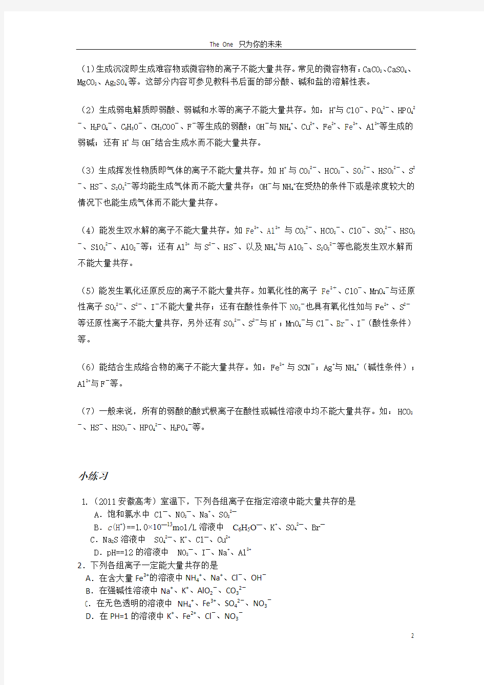 高考化学专题一   离子反应