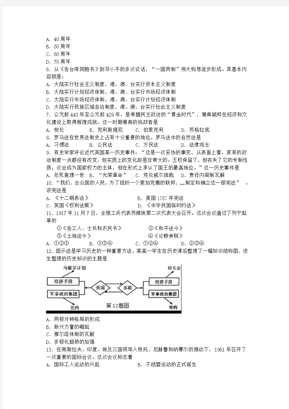 2014年7月浙江省普通高中学业水平考试历史试题(含答案)