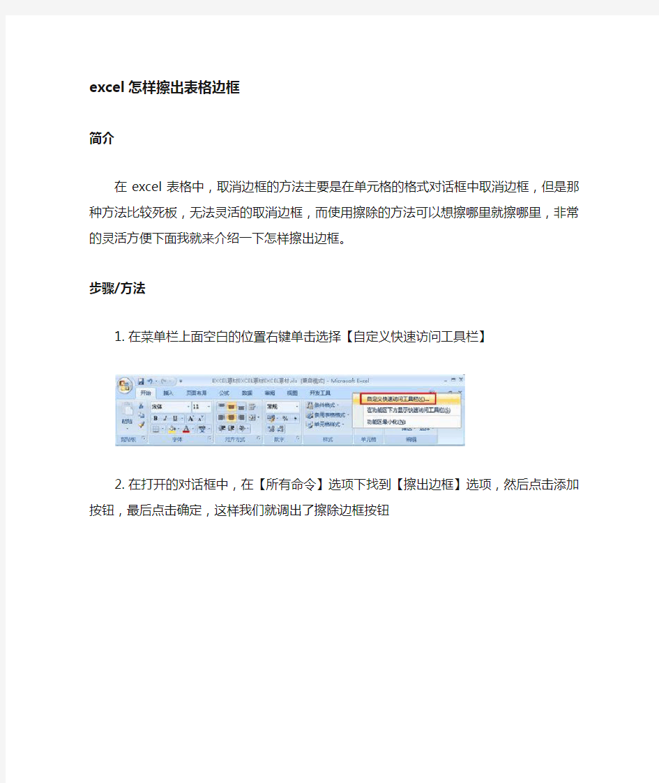 excel怎样擦除表格边框