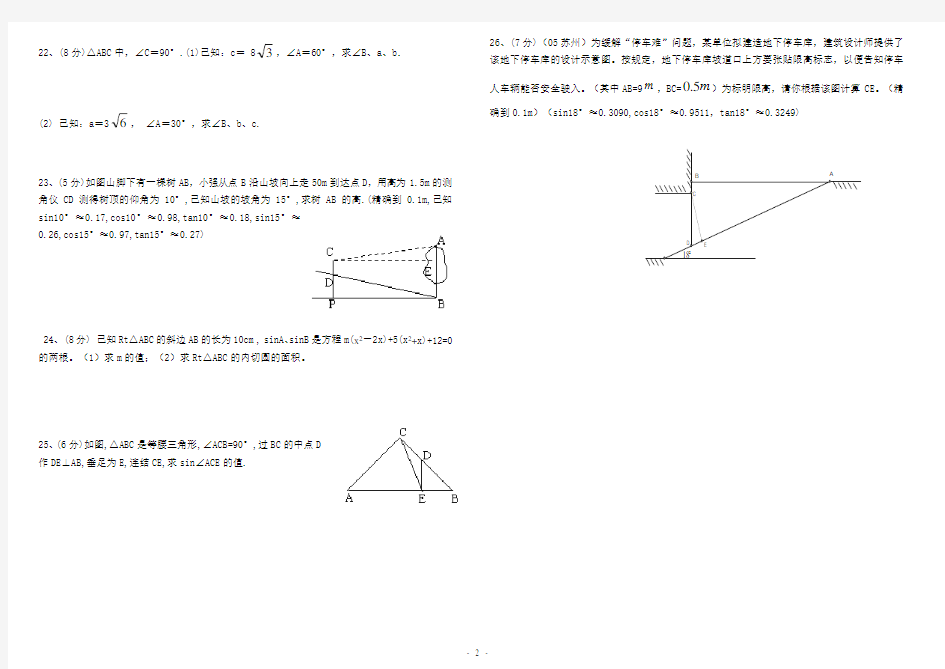 九年级数学《锐角三角函数》单元测试题及答案