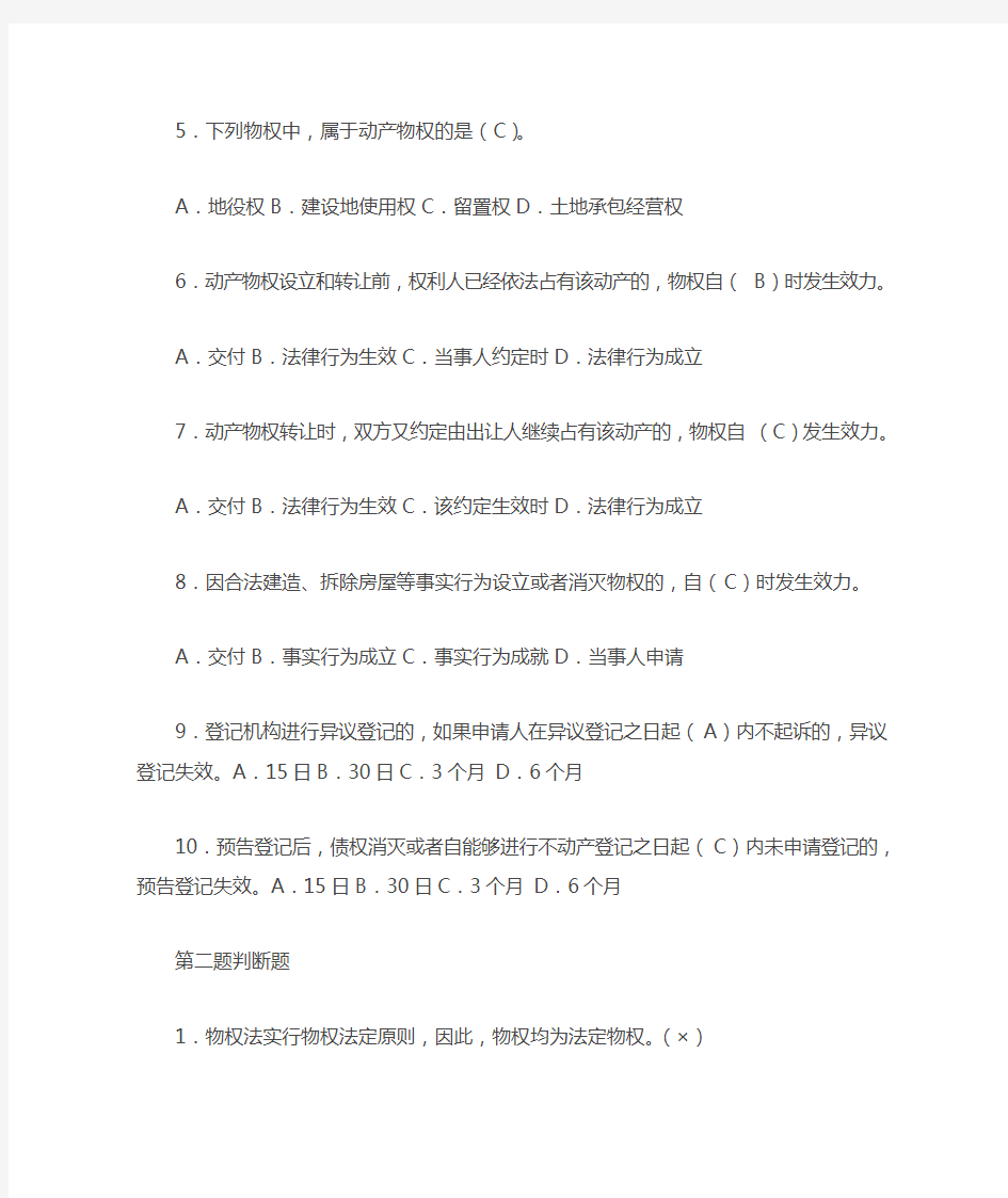 物权法习题集及详细解答