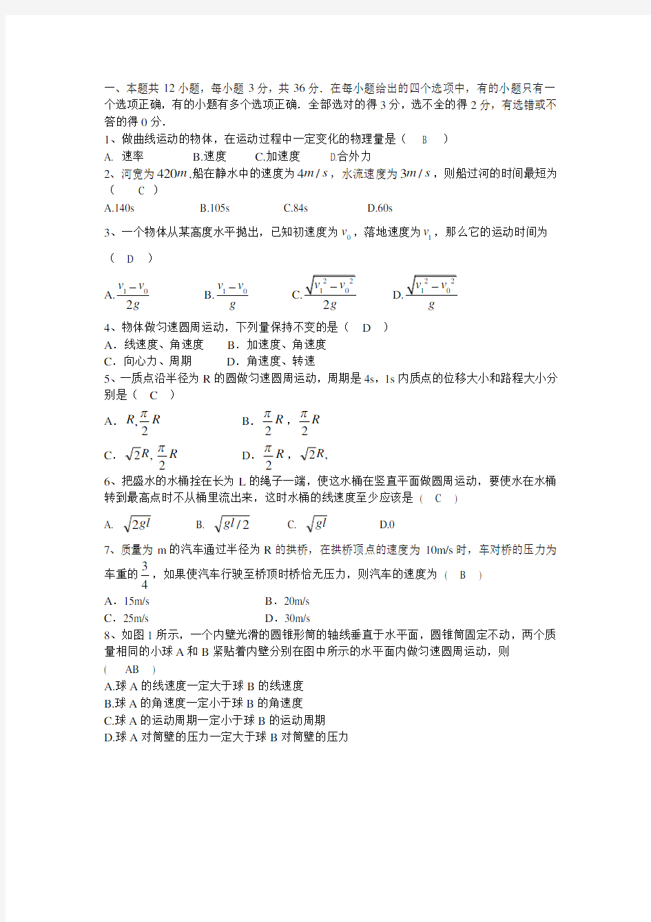 高一物理期中考试试题及答案