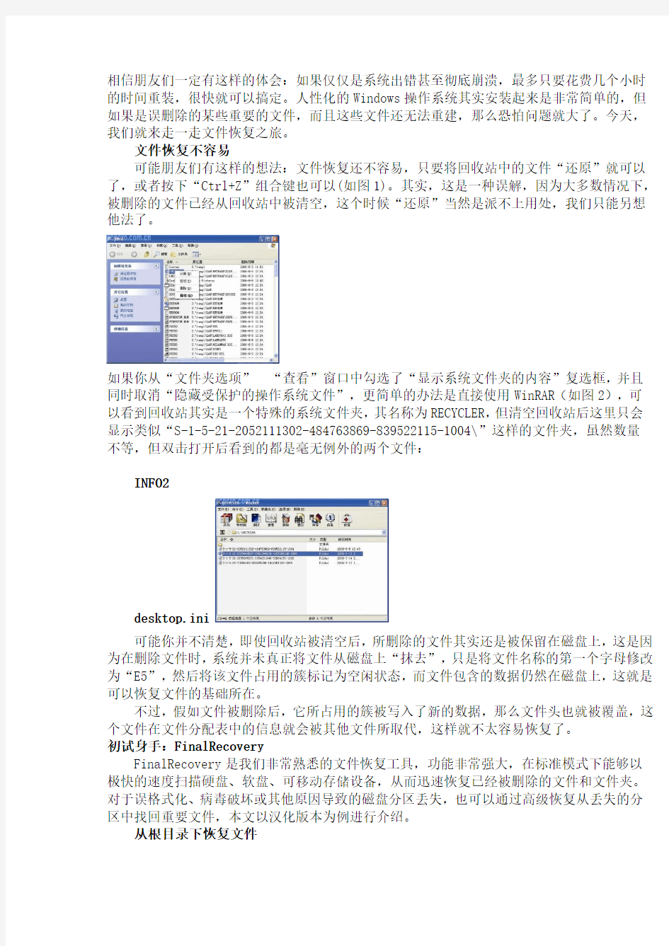 怎样恢复已删除的文件