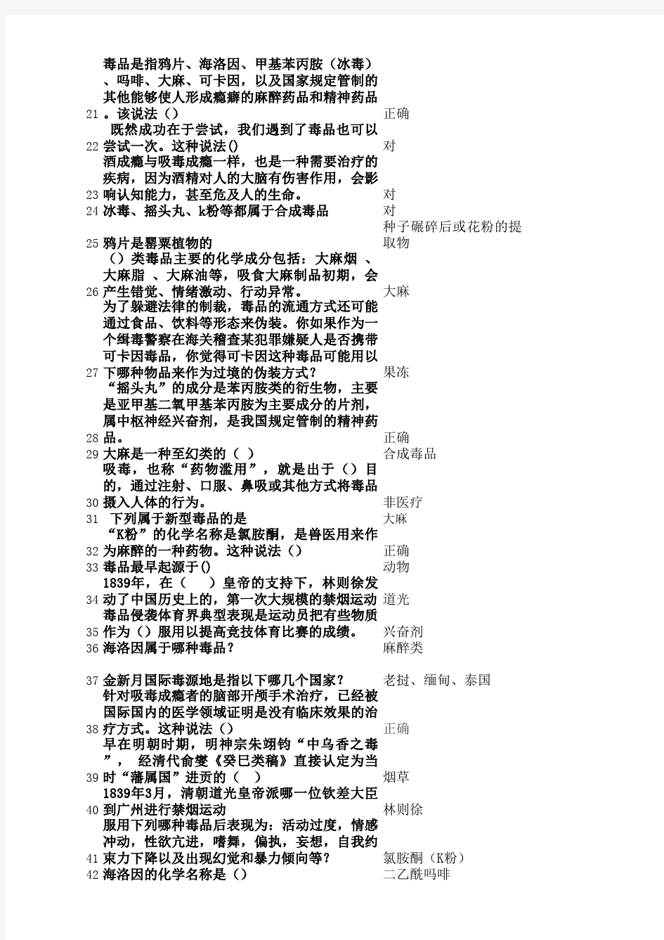 16年禁毒题目及答案(完整)