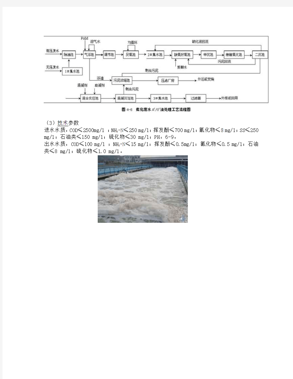 焦化酚氰废水处理