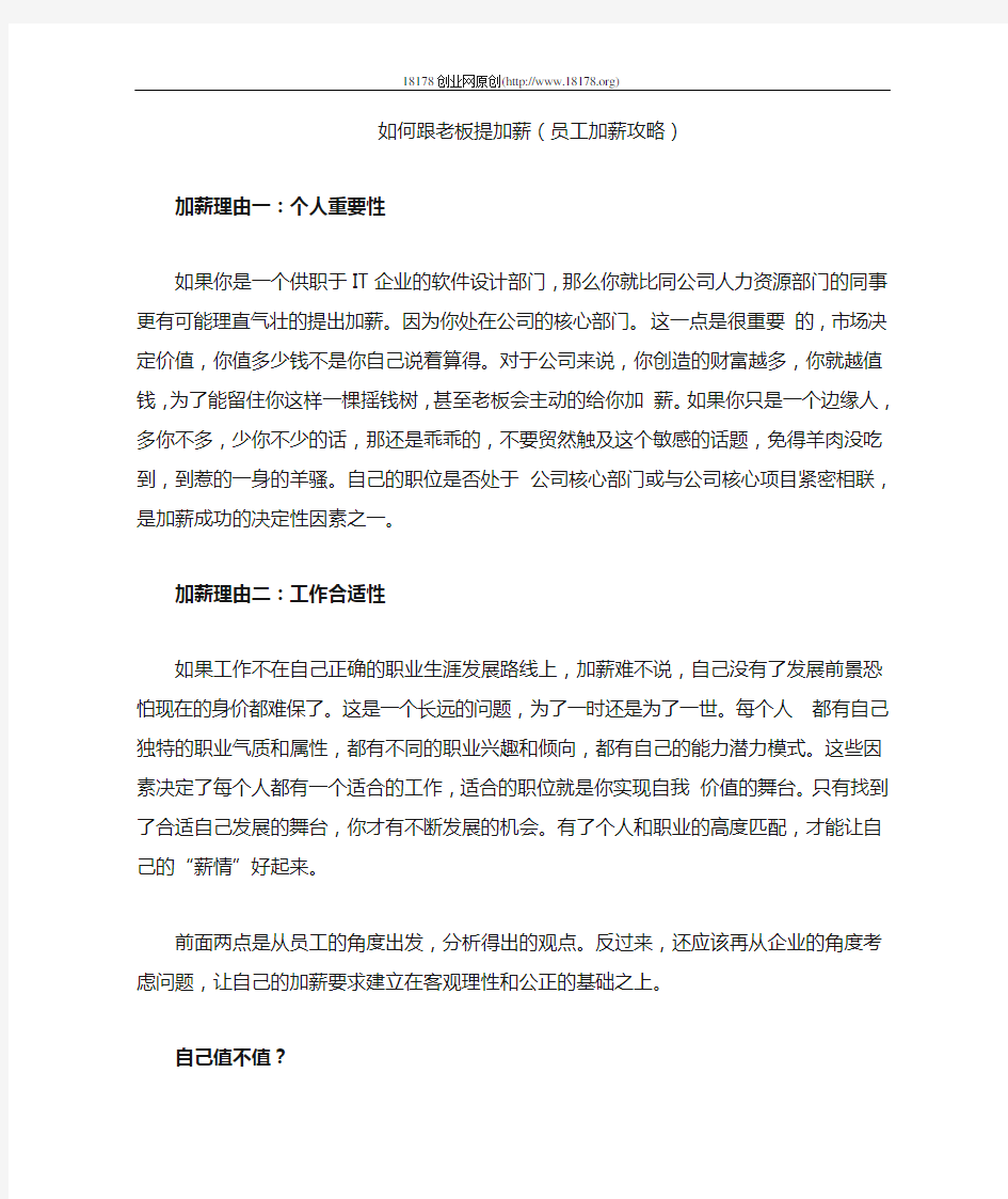 如何跟老板提加薪(员工加薪攻略)