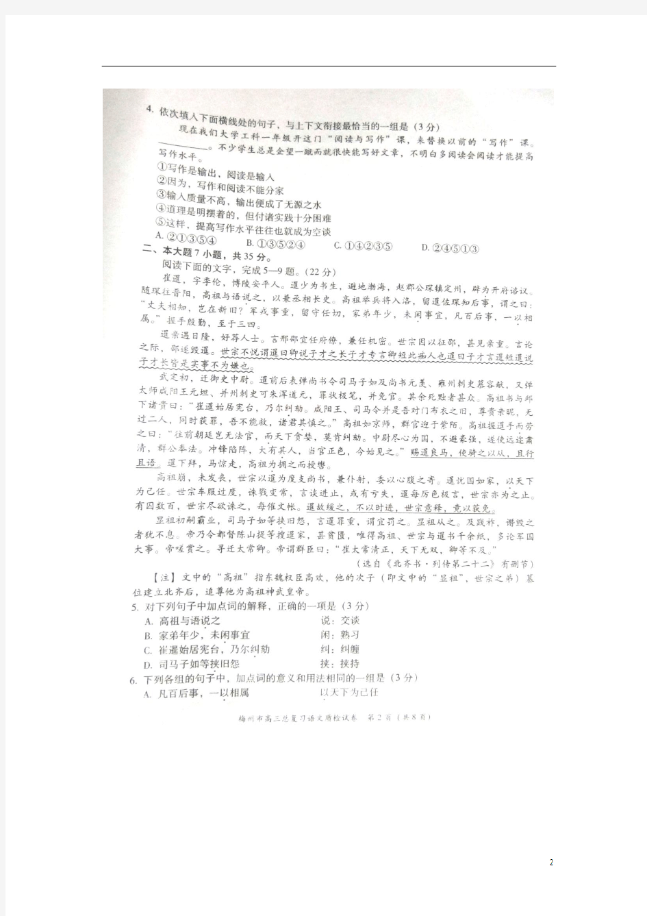 广东省梅州市2014届高三语文总复习质检试卷