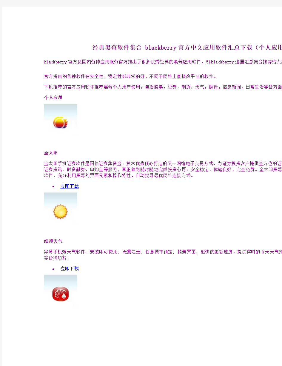 经典黑莓软件集合 blackberry官方中文应用软件汇总下载