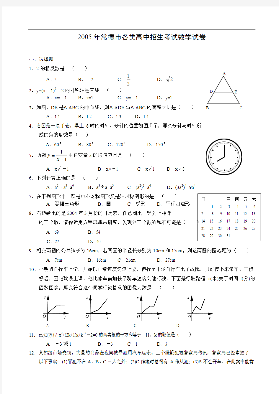 常德市中考数学试题及答案