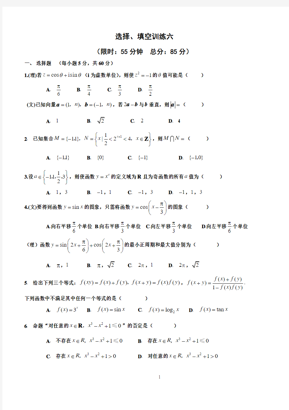 高考数学选择填空训练六