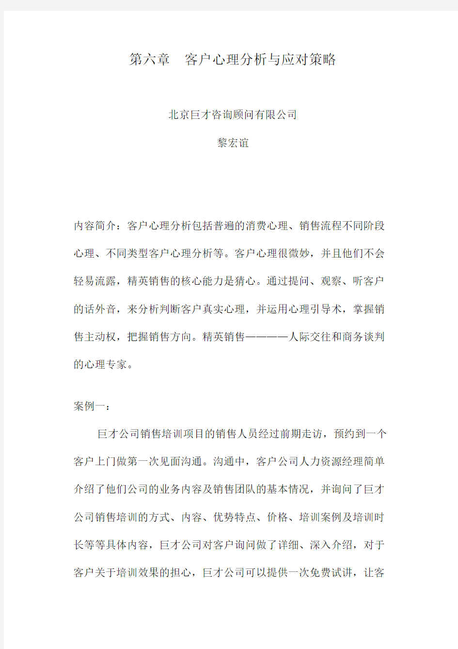 第六章  客户心理分析与应对策略