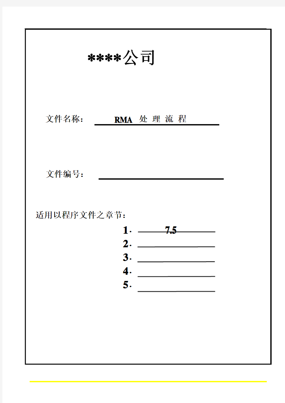 RMA处理流程