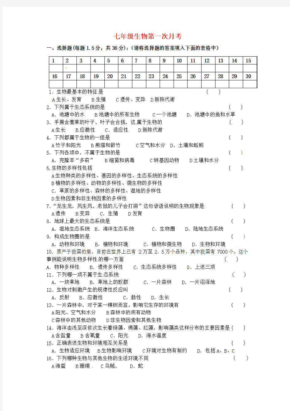 安徽省濉溪县孙疃中心学校2015-2016学年七年级生物上学期第一次月考试题