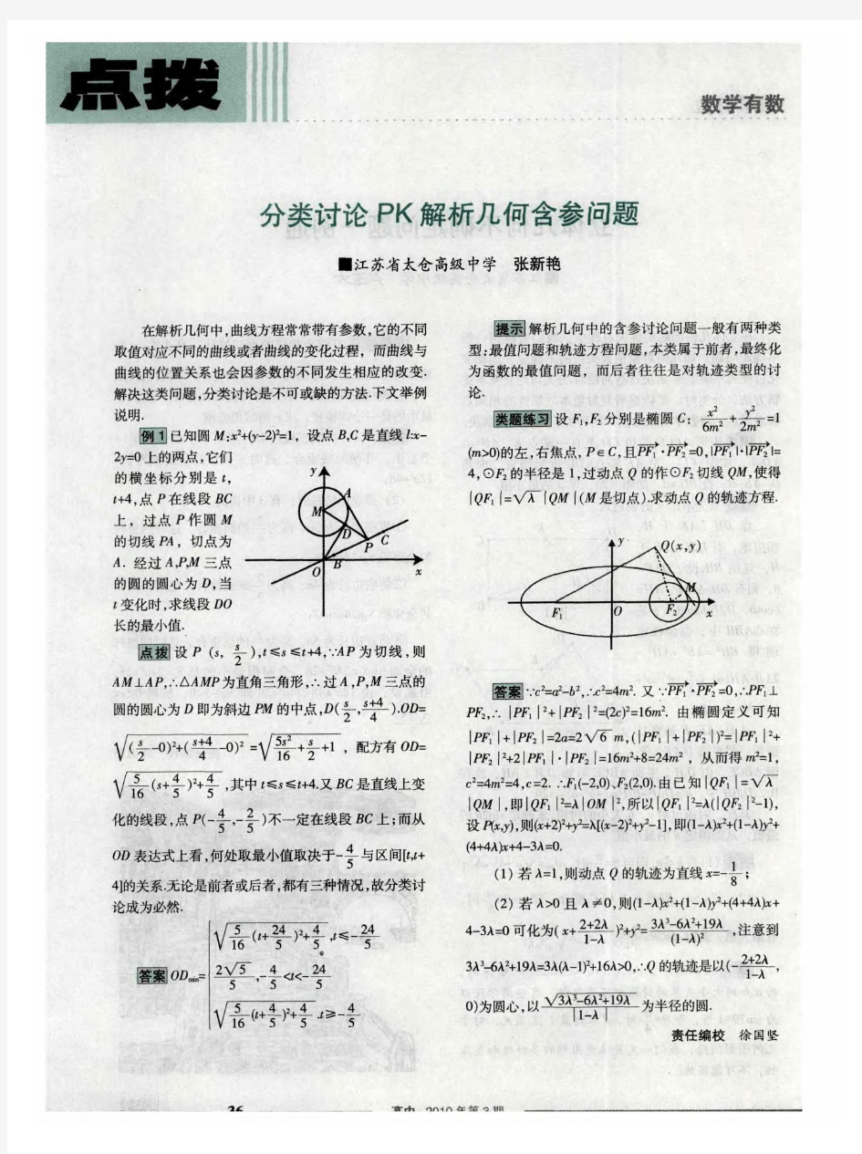 分类讨论PK解析几何含参问题