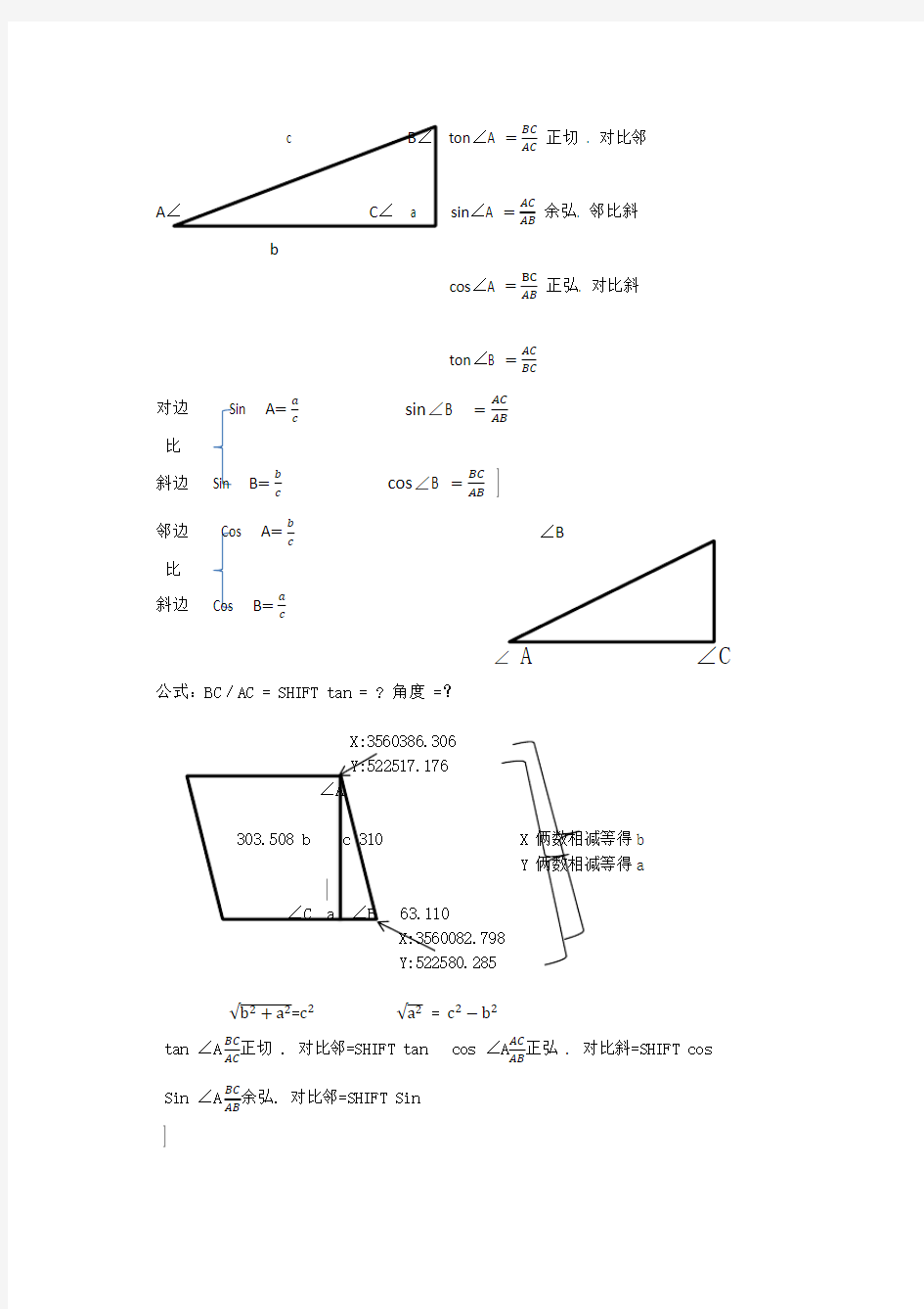 坐标计算公式