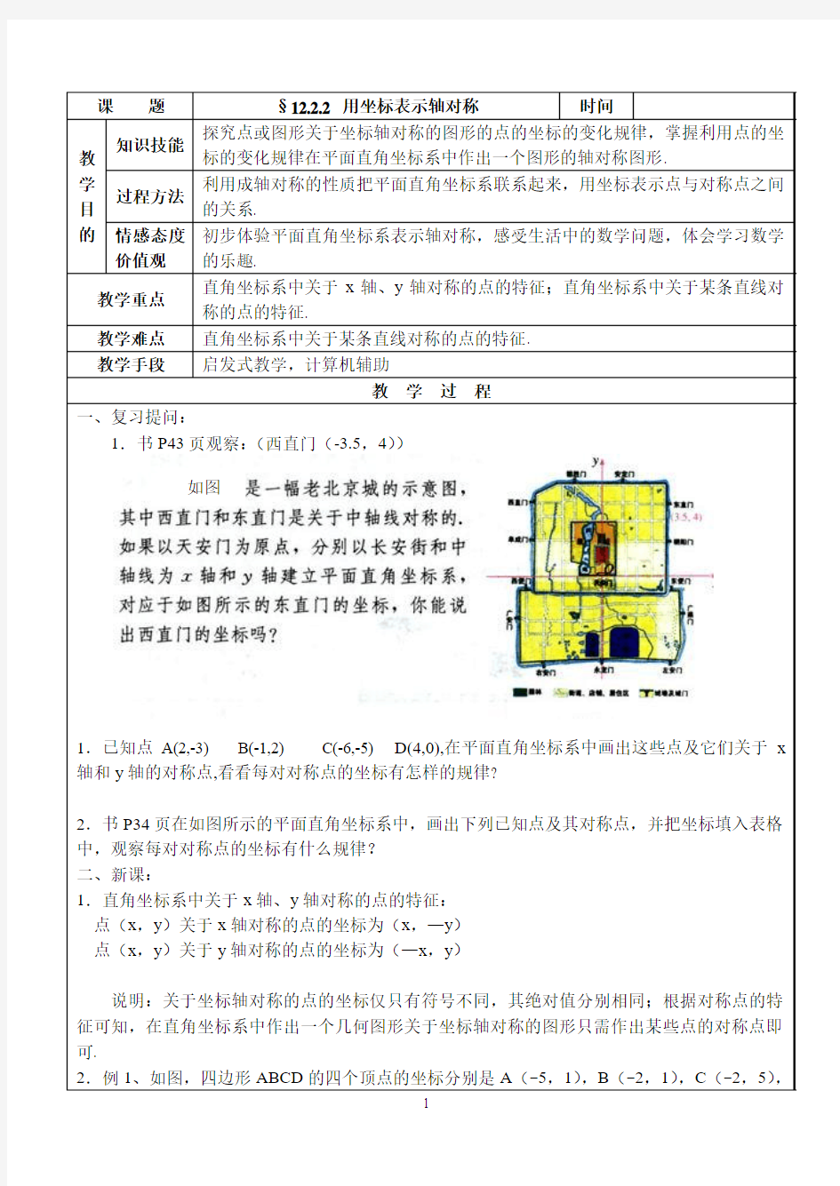 12.2.2用坐标表示轴对称