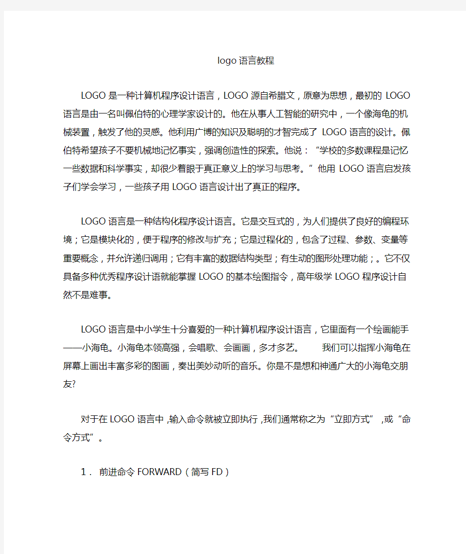 logo语言简易教程