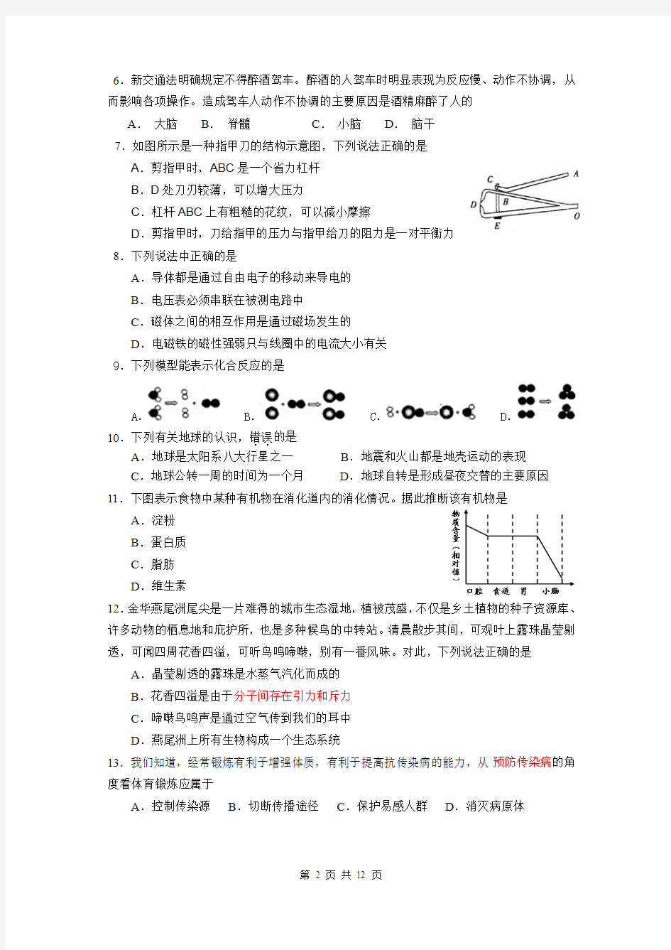 金东区2013年4月初中科学学业考试模拟试题卷