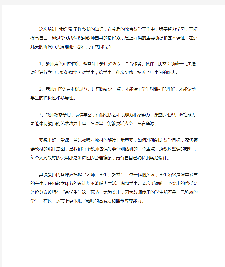 这次培训让我学到了许多新的知识