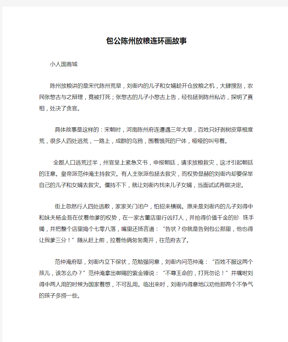 包公陈州放粮连环画故事