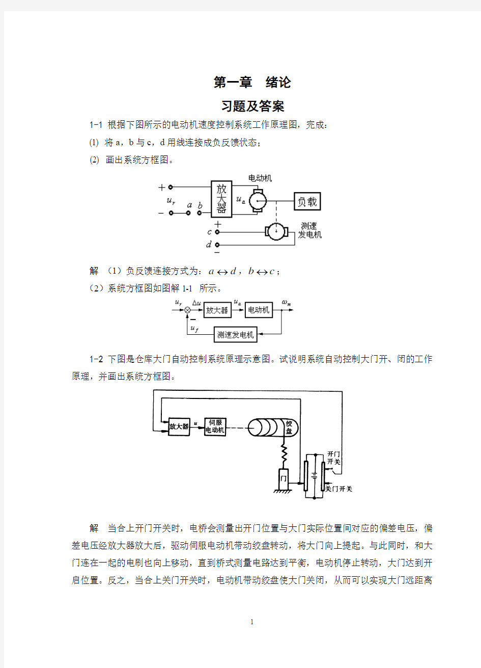 第一章 绪论习题及解答