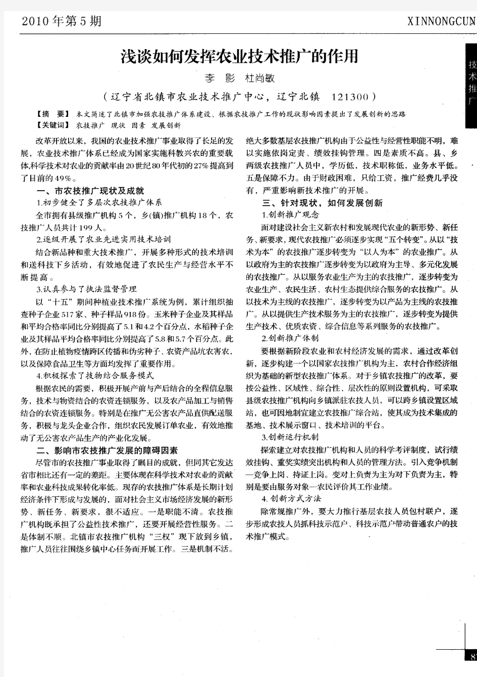 浅谈如何发挥农业技术推广的作用