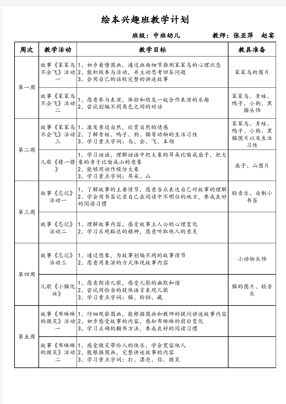 中班绘本教学计划