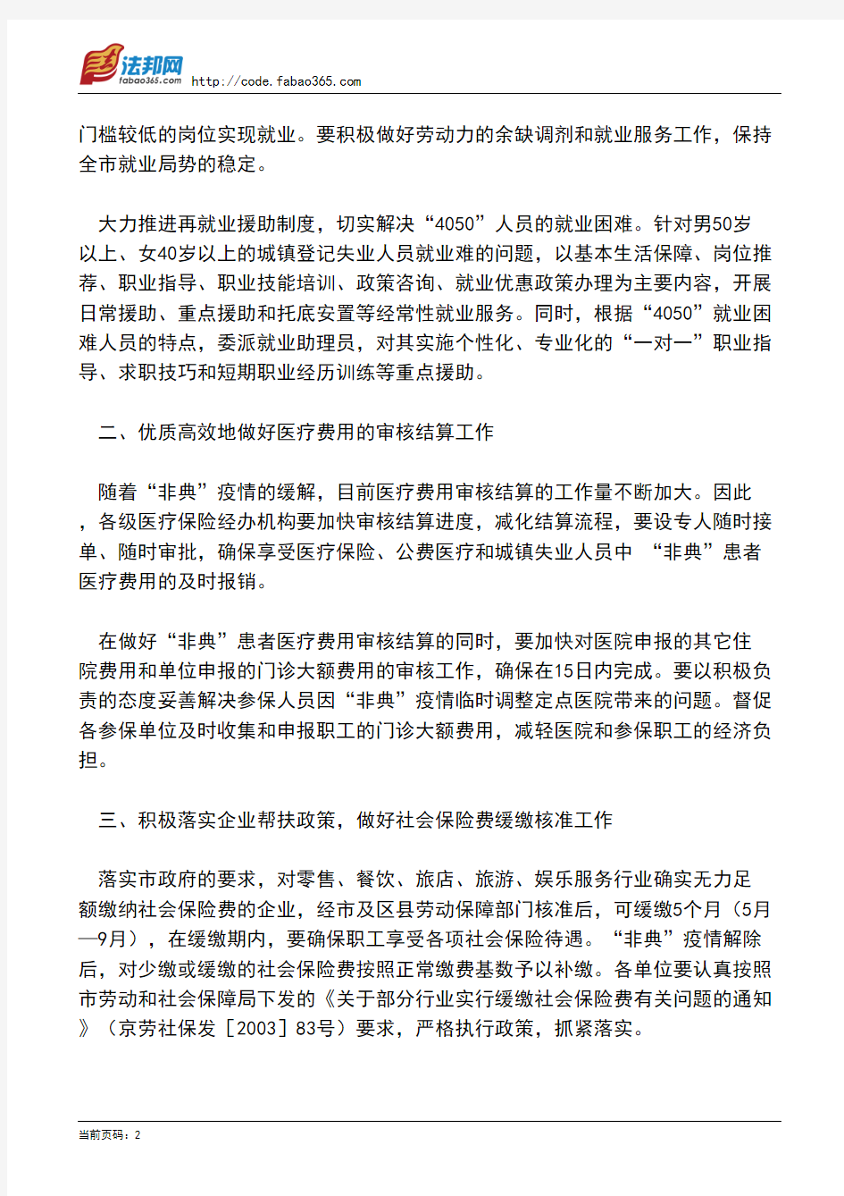 北京市劳动和社会保障局关于做好近期劳动保障几项重点工作的通知