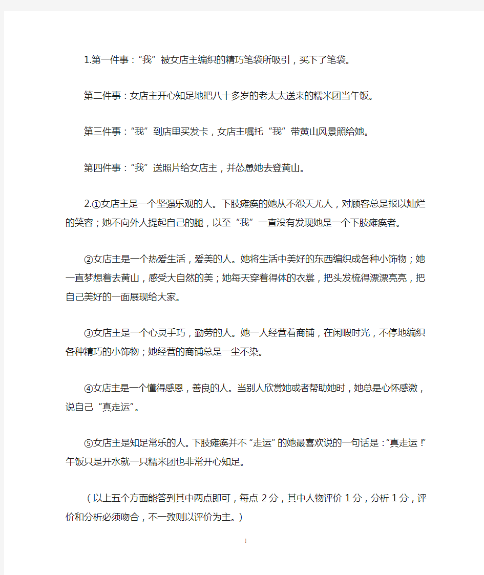 一个幸运的人答案