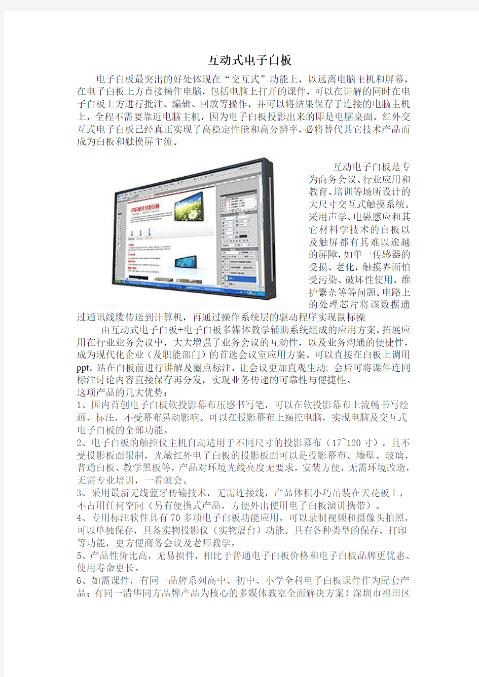 深圳互动式电子白板