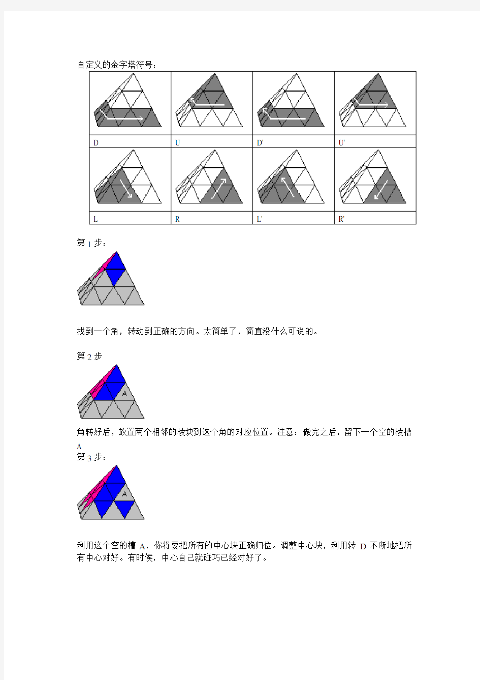 金字塔魔方教程-