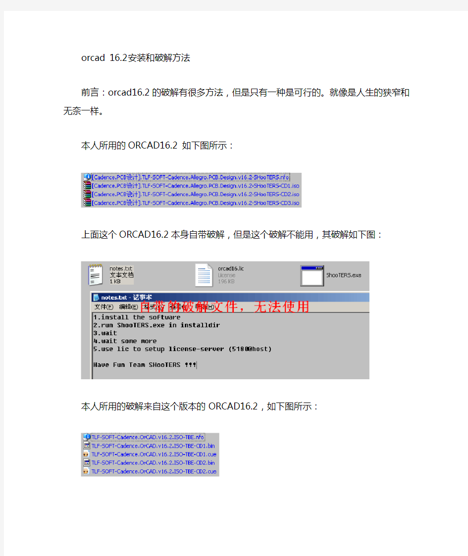 Cadence 16.2详细安装和破解方法(图)