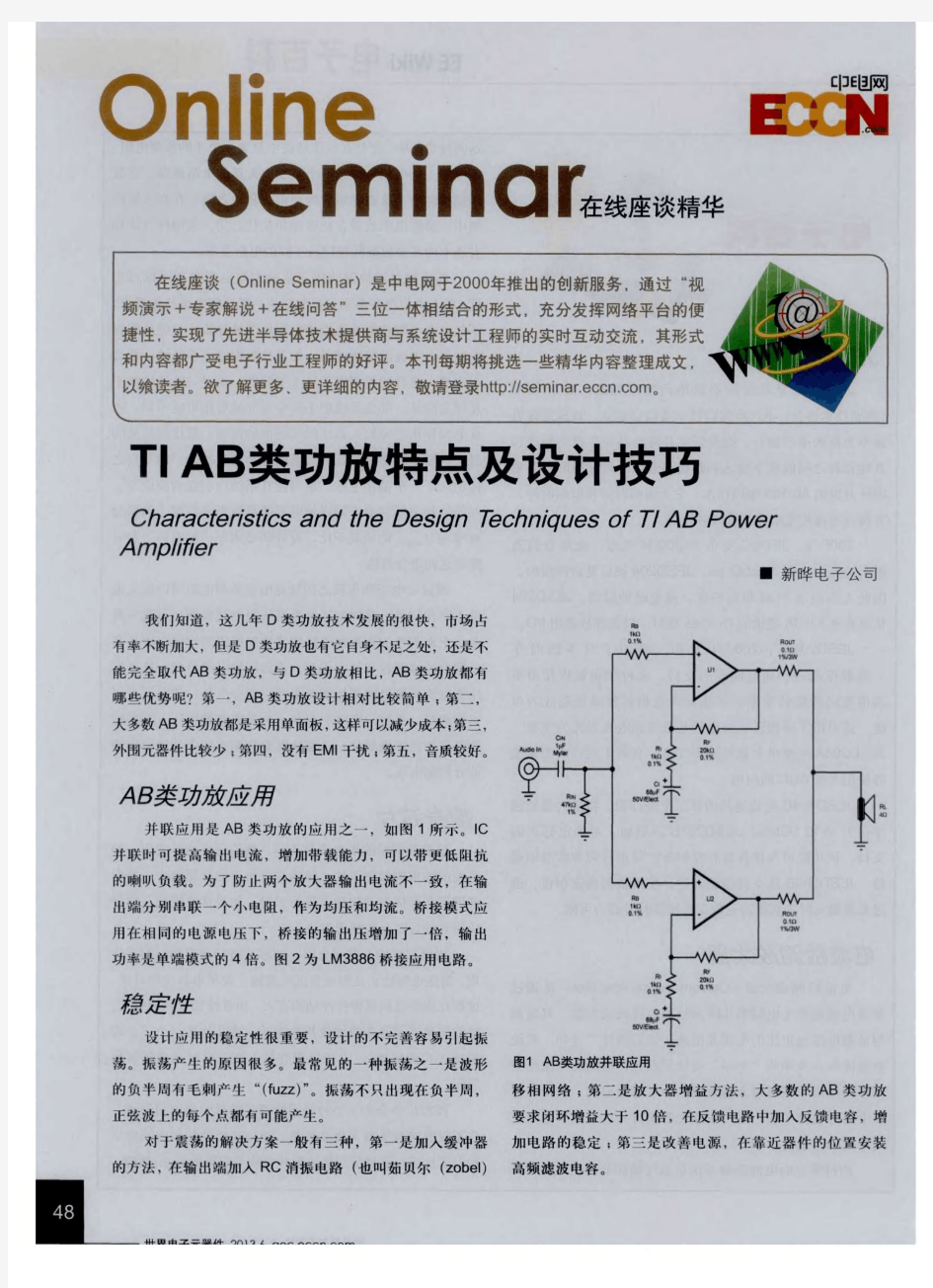 TIAB类功放特点及设计技巧