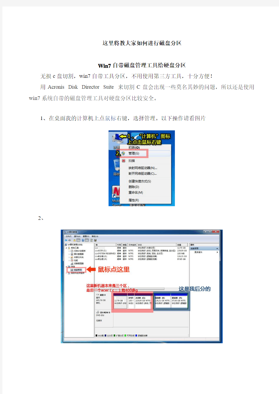 磁盘分区Win7