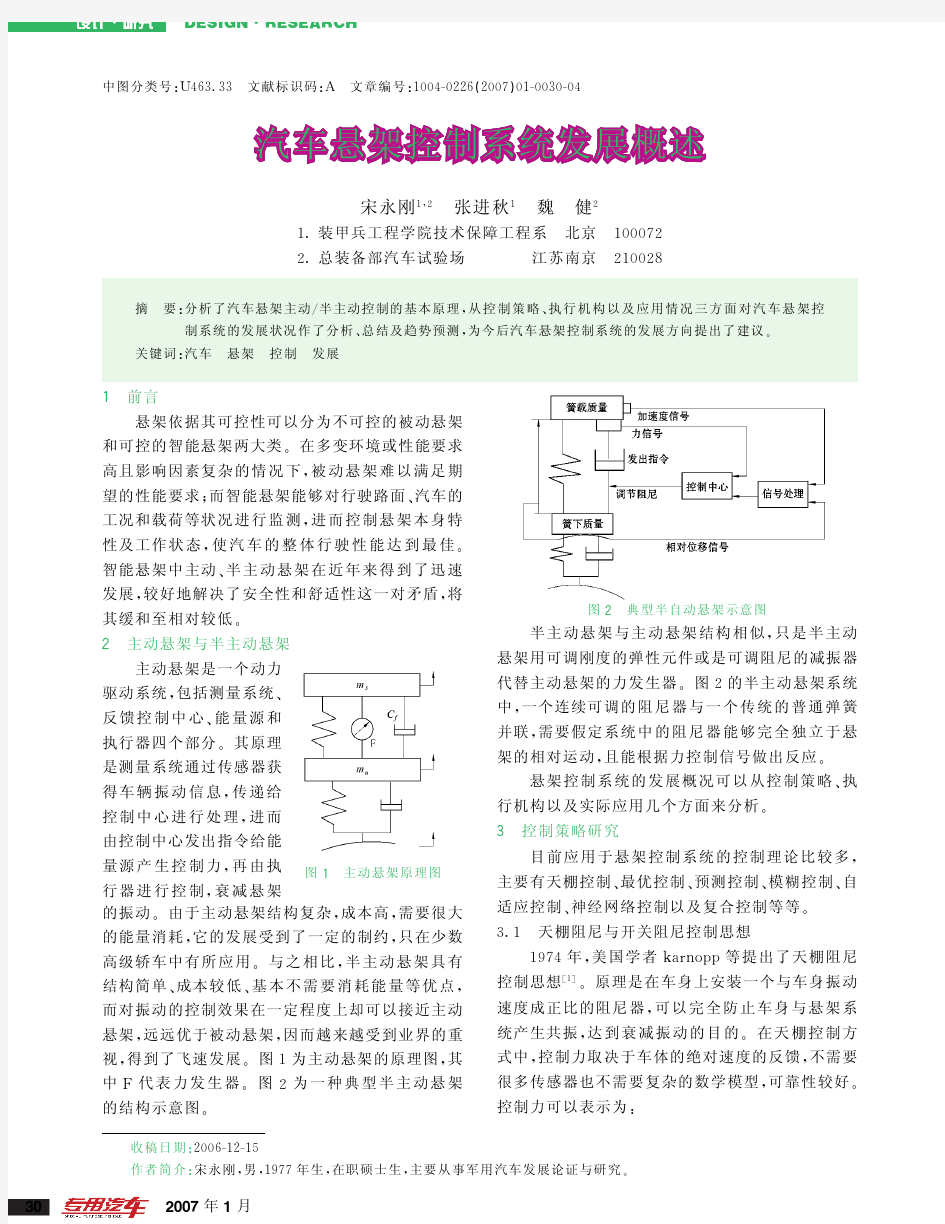 汽车悬架控制系统发展概述