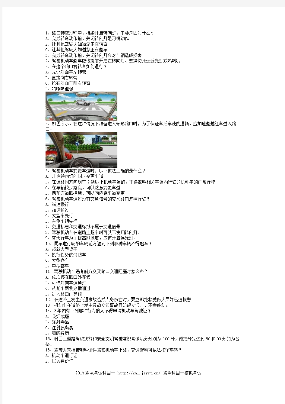 2013水门市交通规则考试B2车型考试技巧