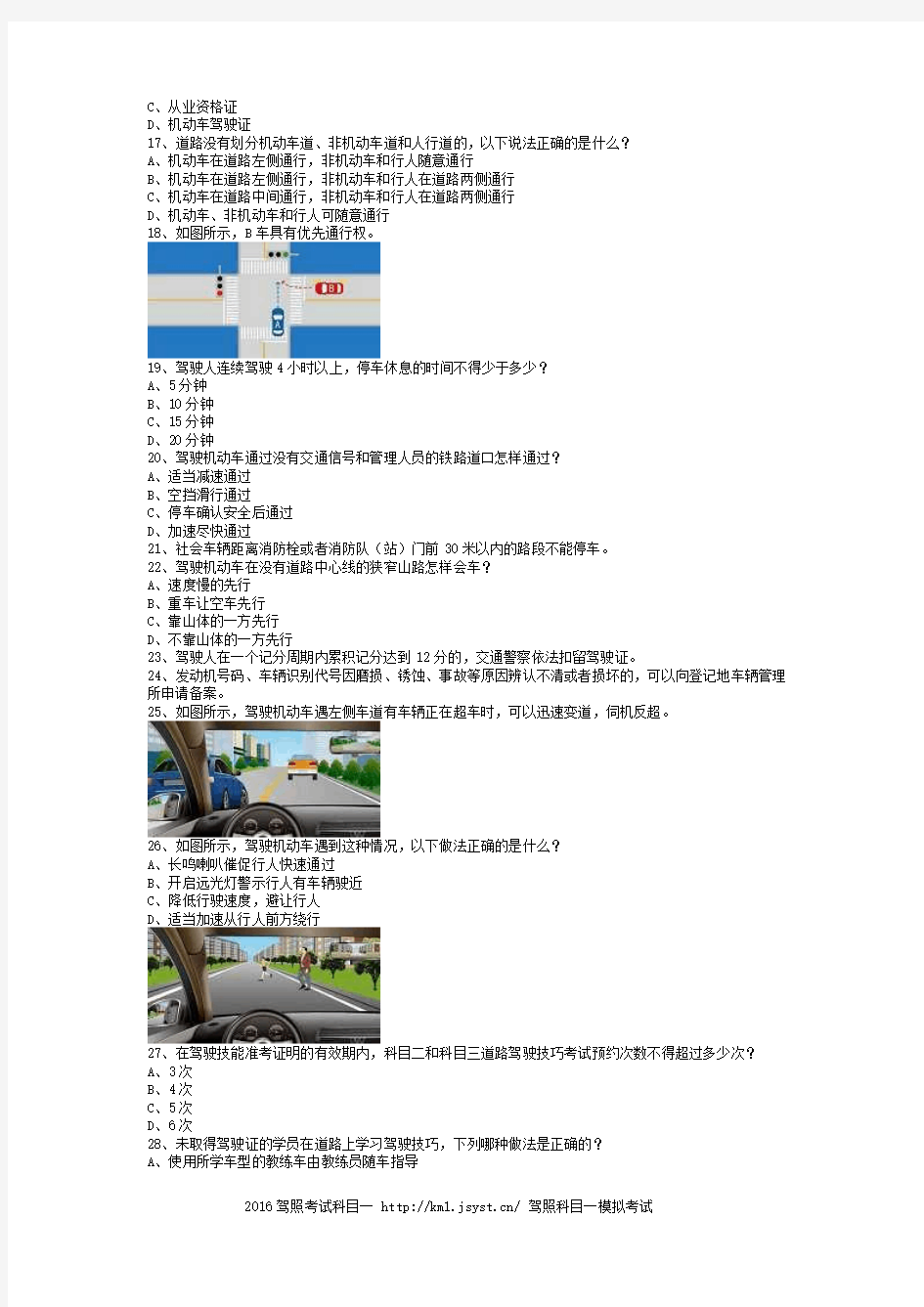 2013水门市交通规则考试B2车型考试技巧