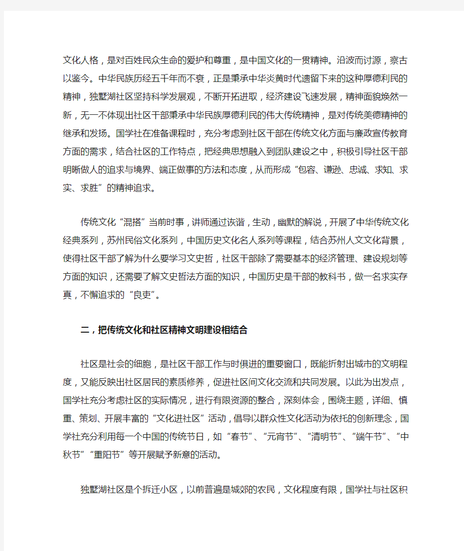 国学进社区---独墅湖社区传统文化及精神文明建设培训