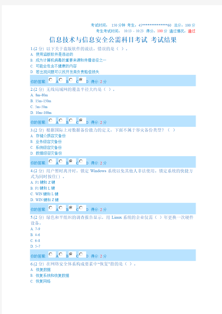 2014广西专业技术人员-信息技术与信息安全公需科目考试(100分试卷 39)