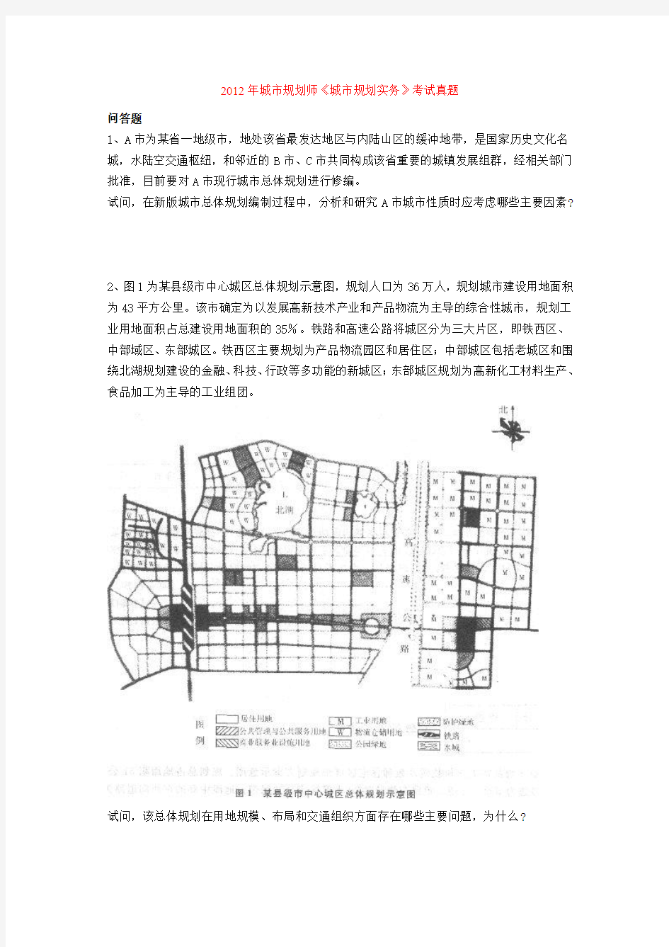 注册规划师城市规划实务2013年真题