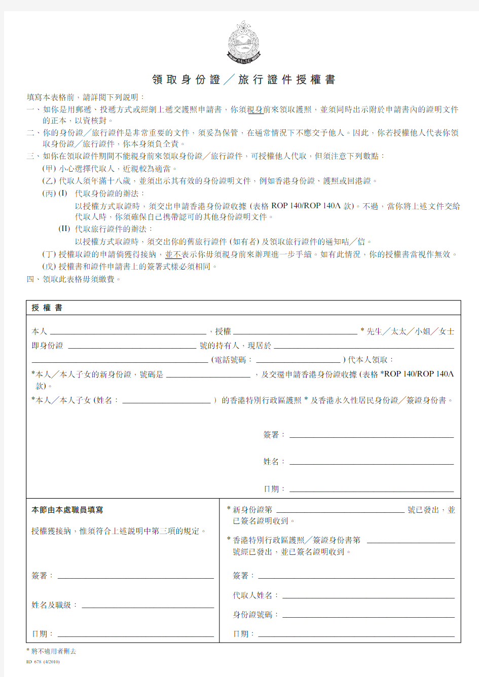香港居民 身份证 旅行证件 护照 申请表 授权书