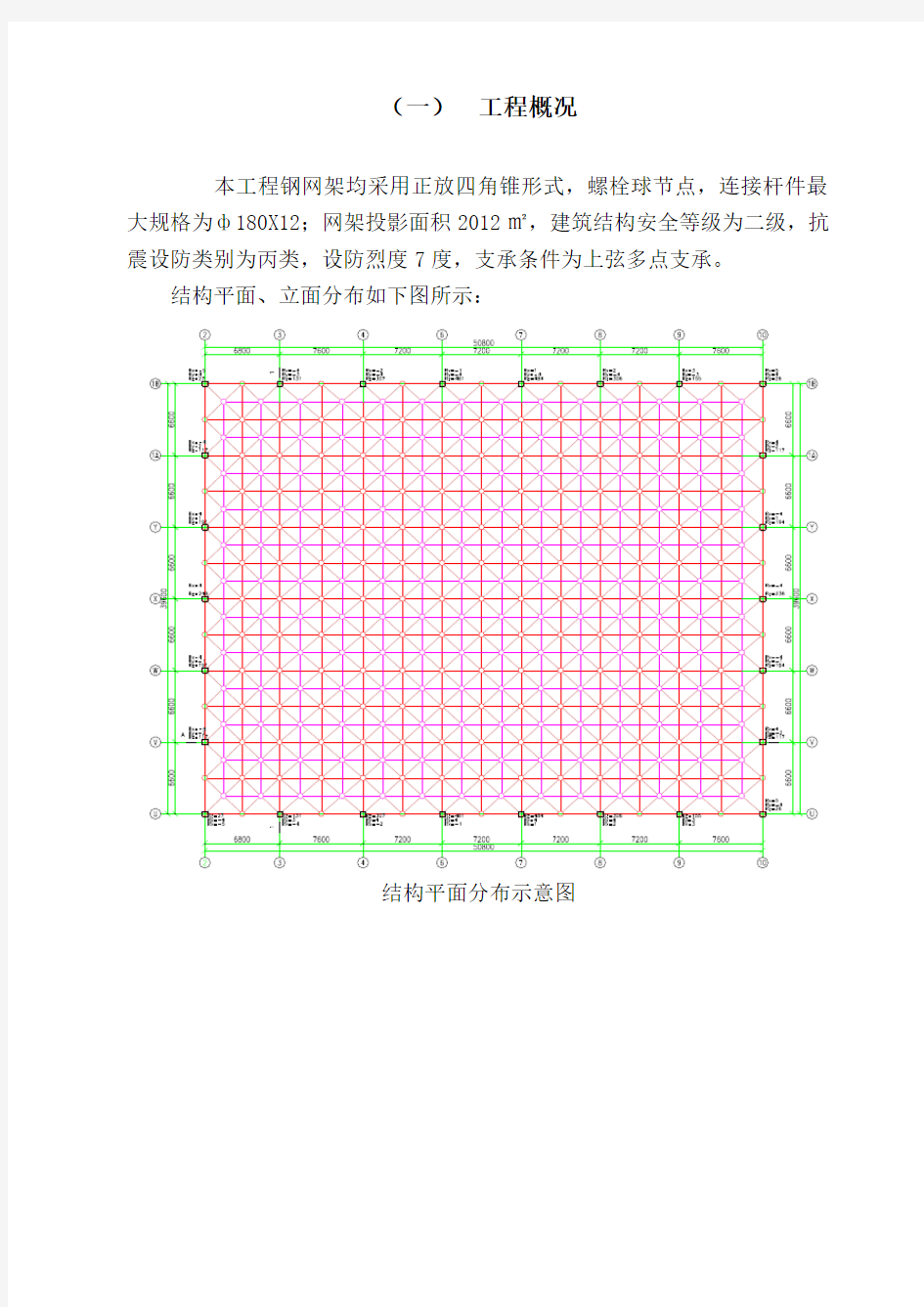 网架施工组织设计