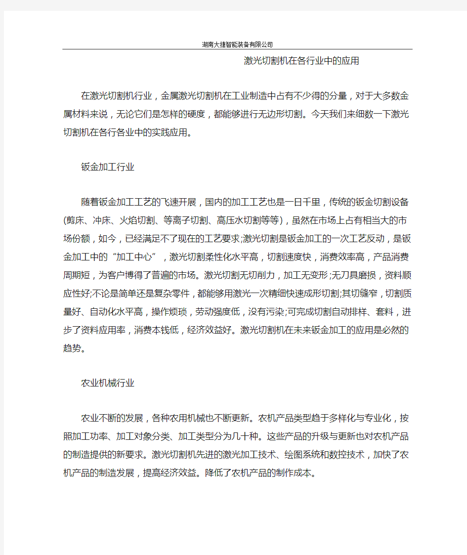 激光切割机在各行业中的应用