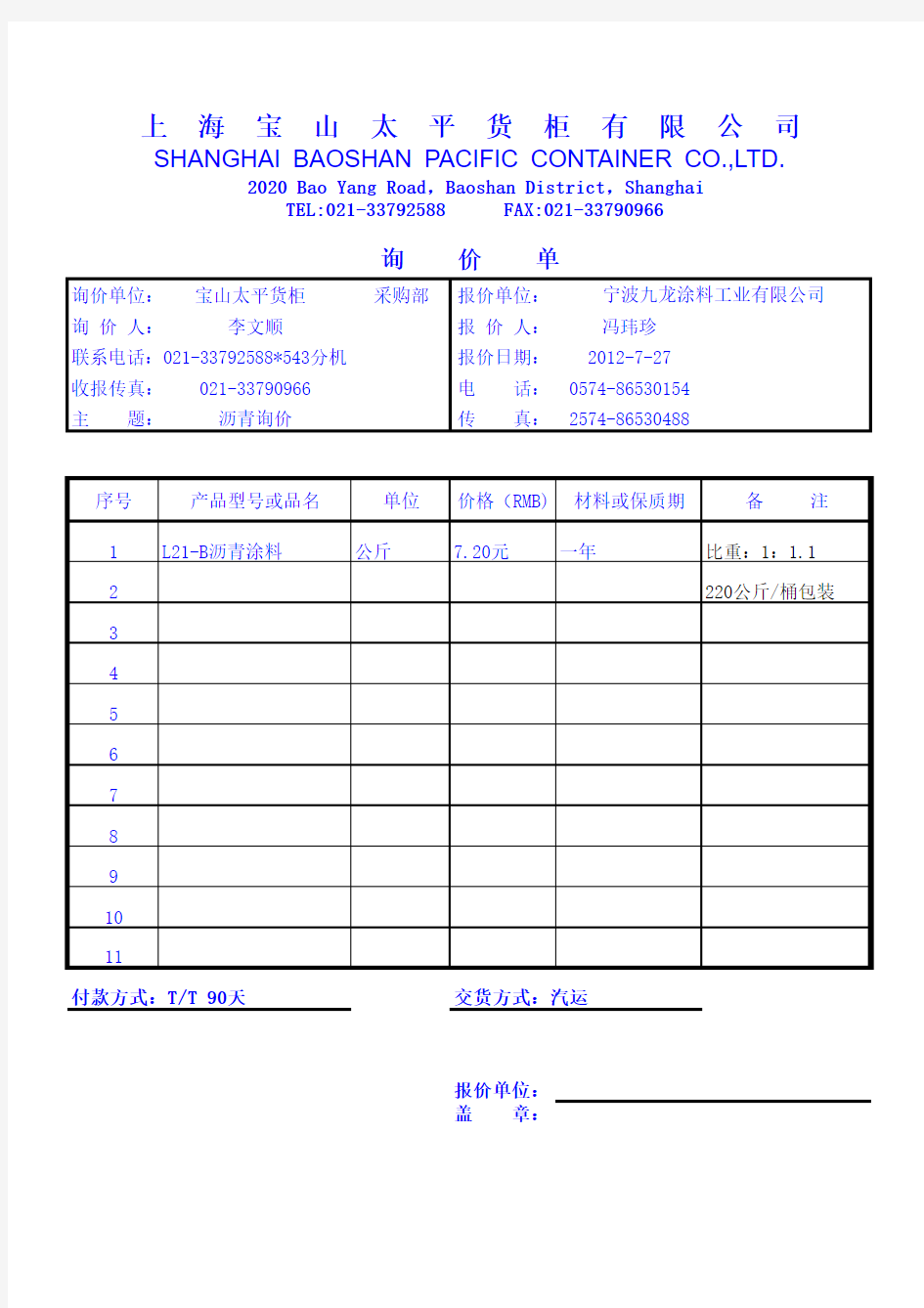 询价单格式