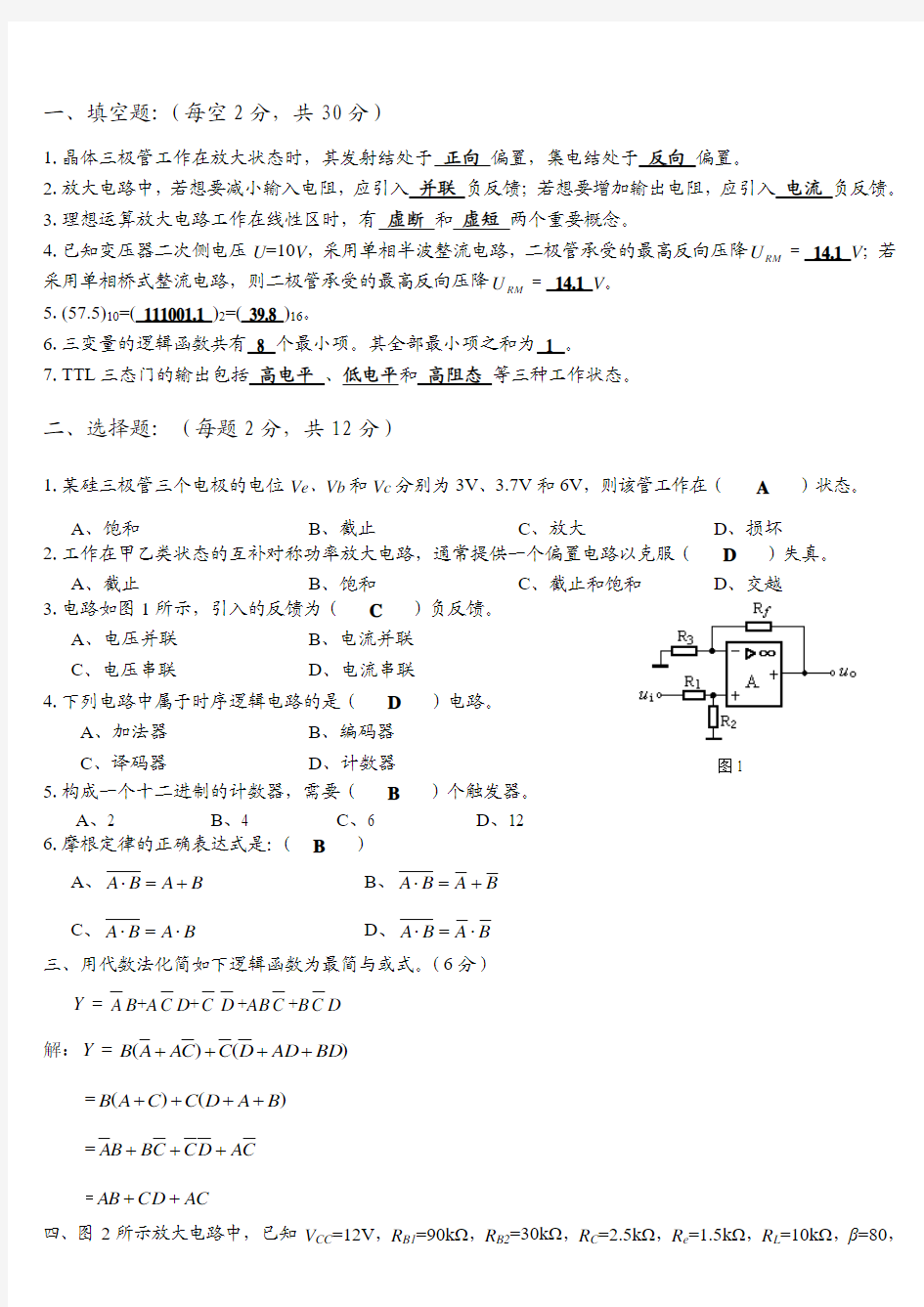 内蒙古科技大学《电工学2-1》期末考试试卷_电工学下B答案