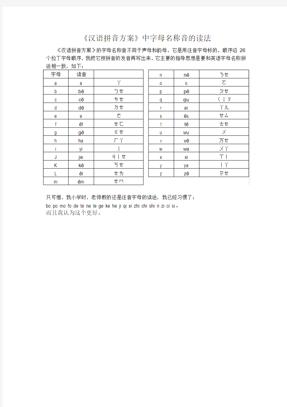 汉语拼音方案中字母的名称音
