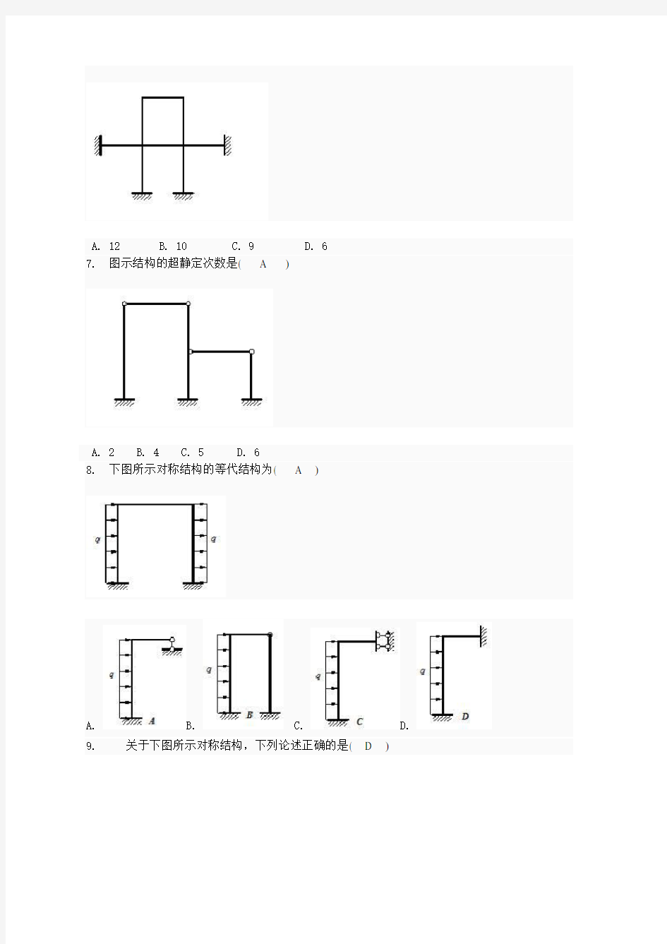 土木工程力学形考三题库