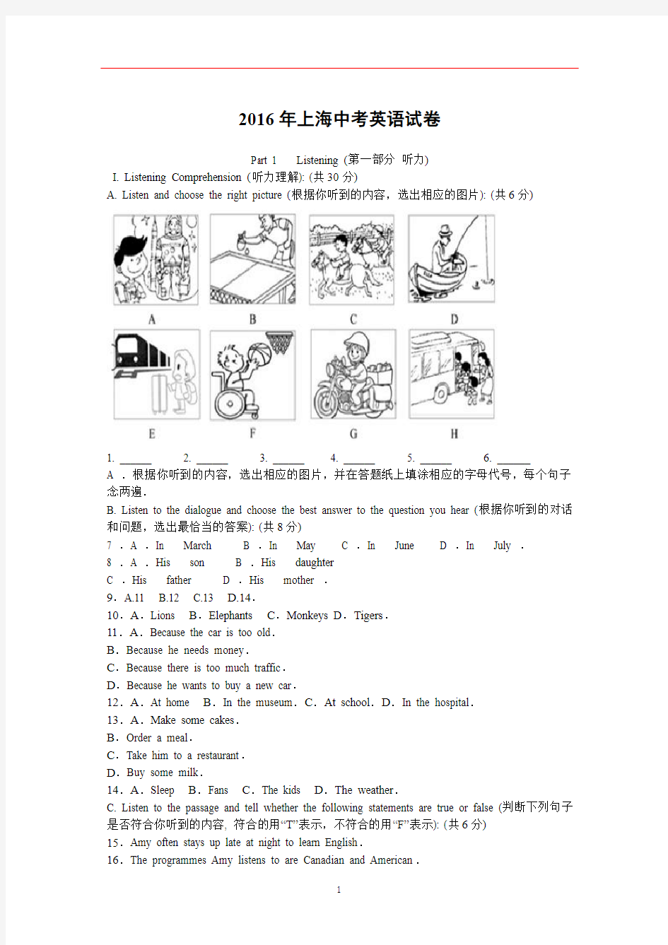 2016年上海中考英语试卷(含答案)