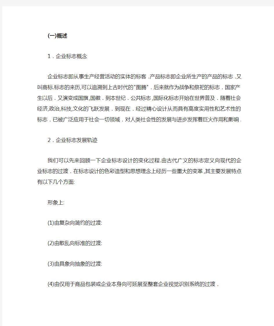 公司标志设计要点百万参考案例